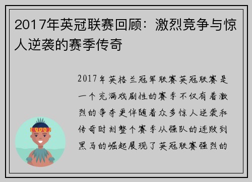 2017年英冠联赛回顾：激烈竞争与惊人逆袭的赛季传奇
