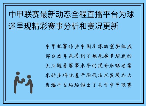 中甲联赛最新动态全程直播平台为球迷呈现精彩赛事分析和赛况更新