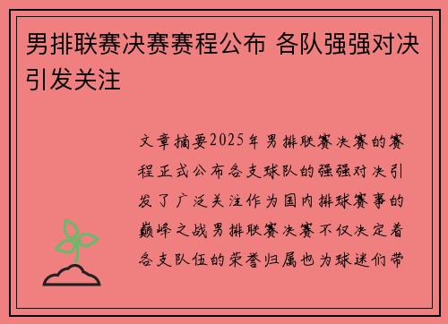 男排联赛决赛赛程公布 各队强强对决引发关注