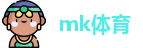 mk体育(中国)官方网站